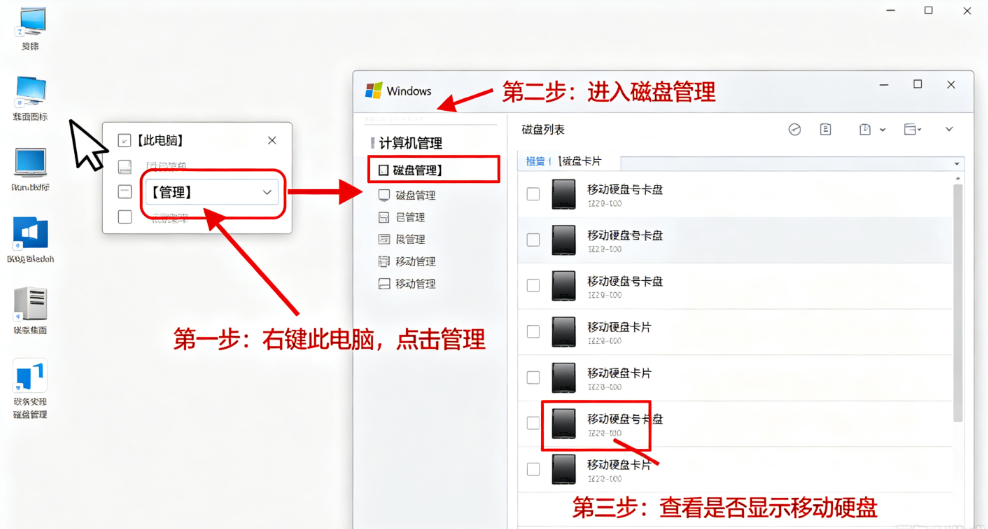 换线换电脑+检查磁盘管理——先排除最浅层的问题免费步骤四
