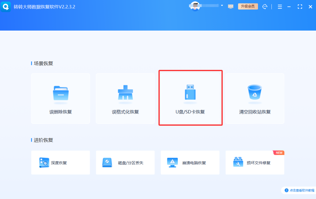 用转转大师数据恢复软件扫描——回收站清空后最核心的手段免费+付费步骤四