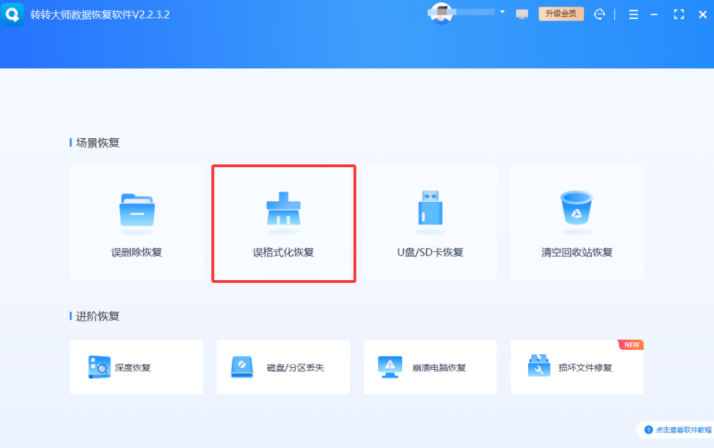 专业数据恢复软件扫描——格式化后最核心的找回手段免费+付费步骤四