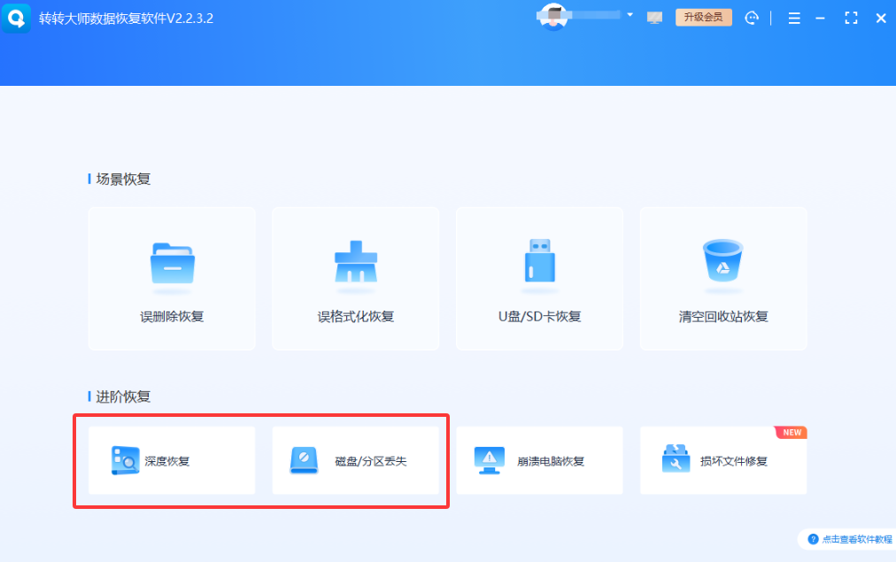 转转大师数据恢复软件——格式化后最核心的手段免费+付费步骤四