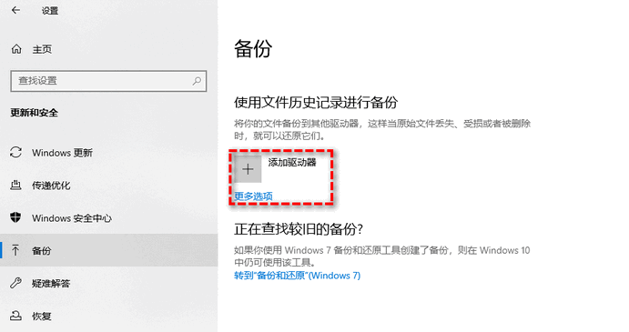 备份与历史版本——系统的后悔药免费步骤四