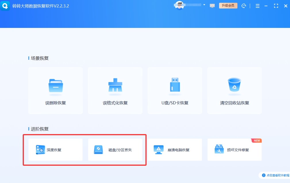 分区RAW或提示未格式化软件——最后的倔强免费+付费步骤四