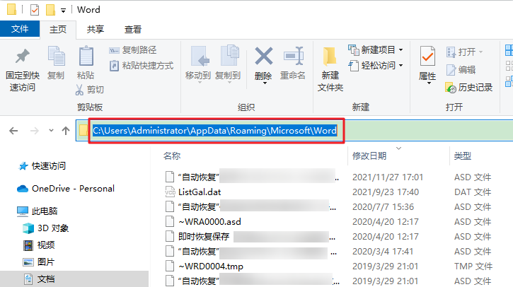 临时文件 / 系统自动保存的文件——文件自己留下的“孤儿副本”免费步骤四