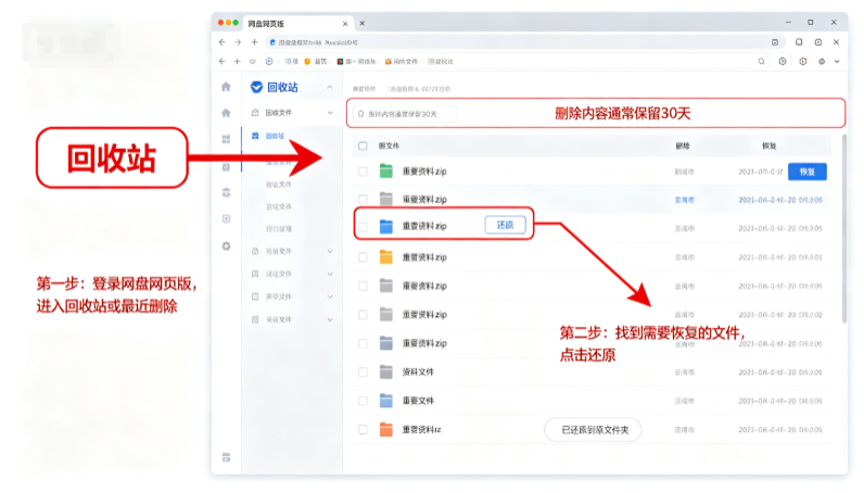 备份与历史版本恢复——不下载软件也能找回文件免费+付费步骤六
