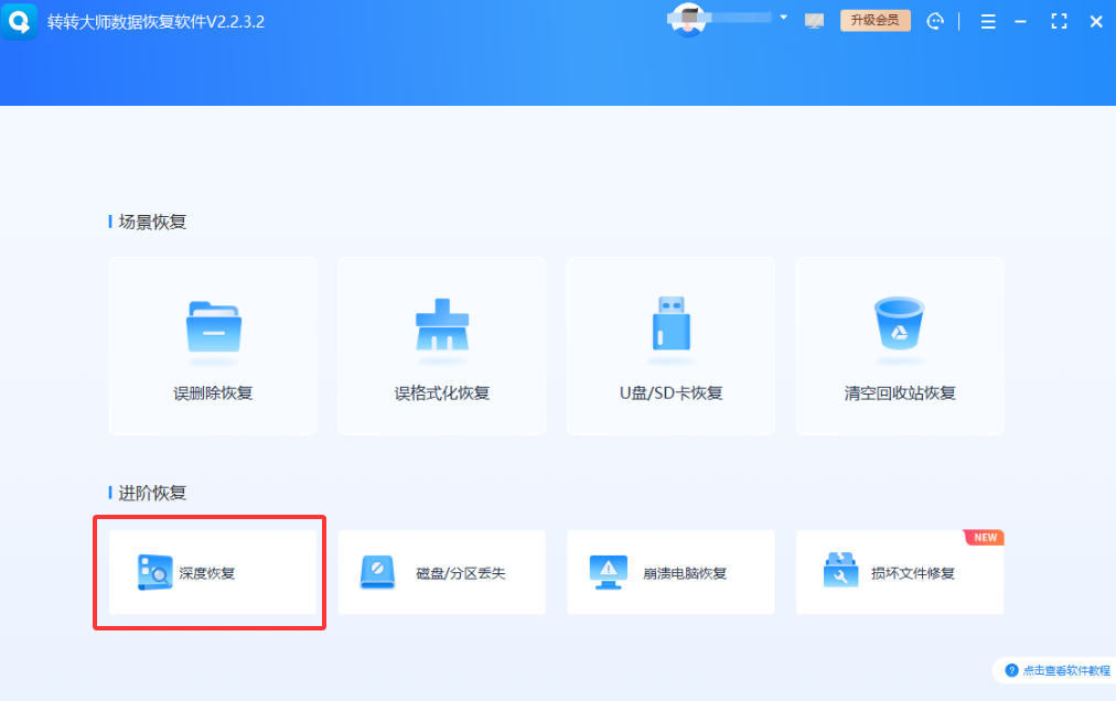 深度扫描与RAW救援——分区打不开时的软件兜底方案付费步骤四