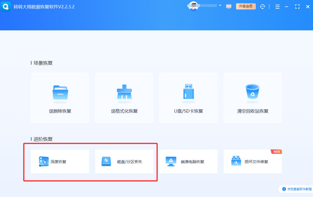 可移动设备和RAW分区扫描——USD卡文件找回的关键操作免费+付费步骤四