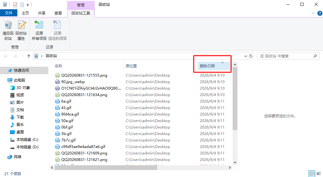 回收站误删的文件怎么找回？能救，但先别往那个盘上写东西！
