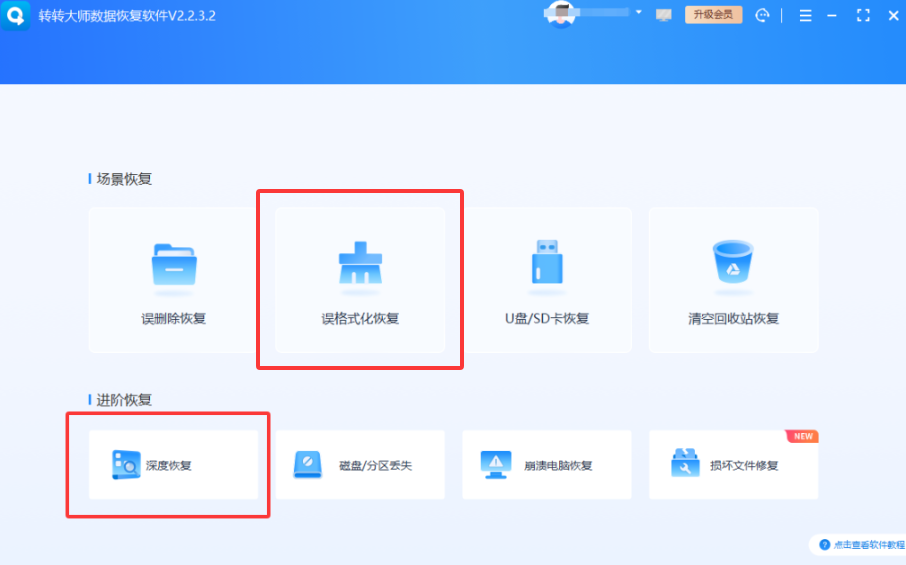 专业数据恢复软件扫描——格式化后最常用的核心手段免费+付费步骤五