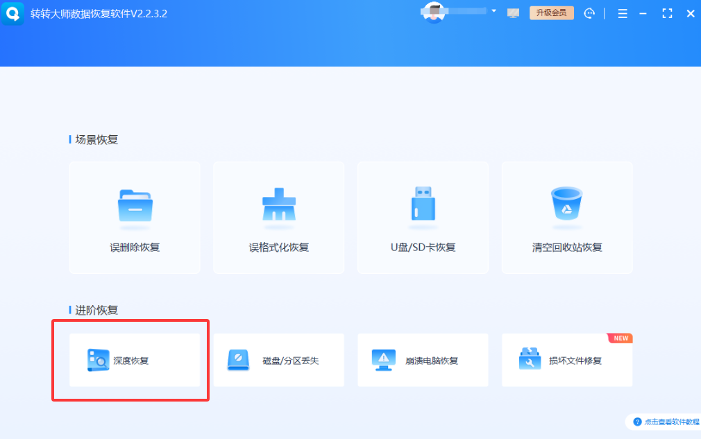 深度扫描处理“需要格式化”的卡——文件系统坏了，数据不一定坏免费步骤四