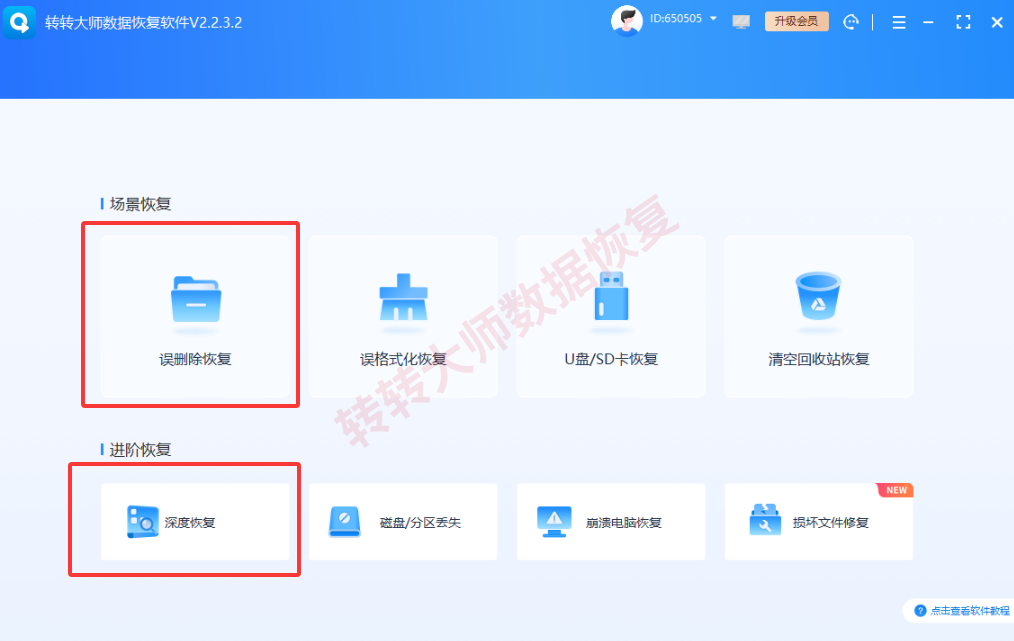 专业数据恢复软件扫描——回收站清空后最核心的手段免费+付费步骤四