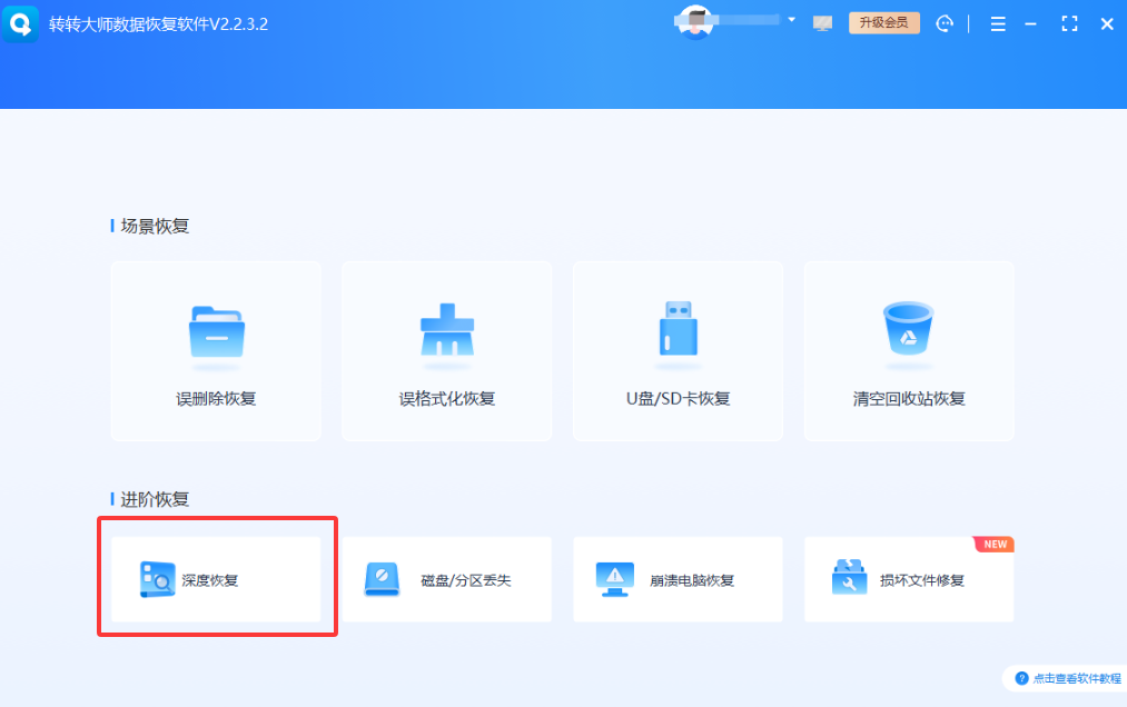 深度扫描模式软件——快速扫不出结果时，再给它一个晚上免费+付费步骤四