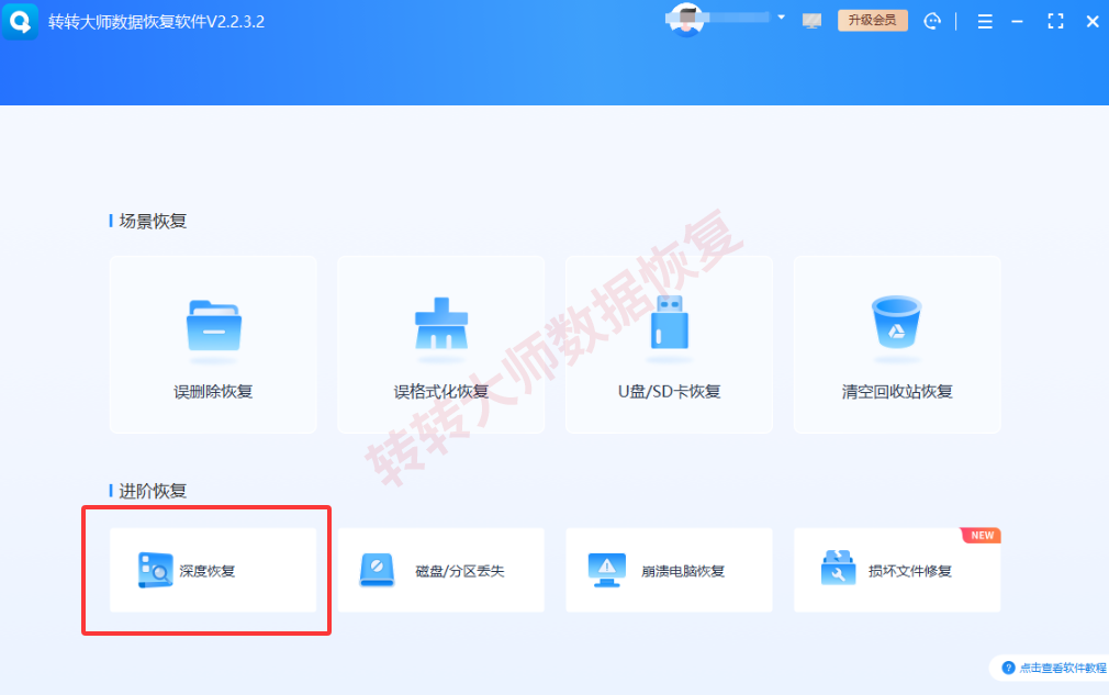 深度扫描底层残留数据——格式化后又录过新视频,别急着放弃免费+付费步骤四
