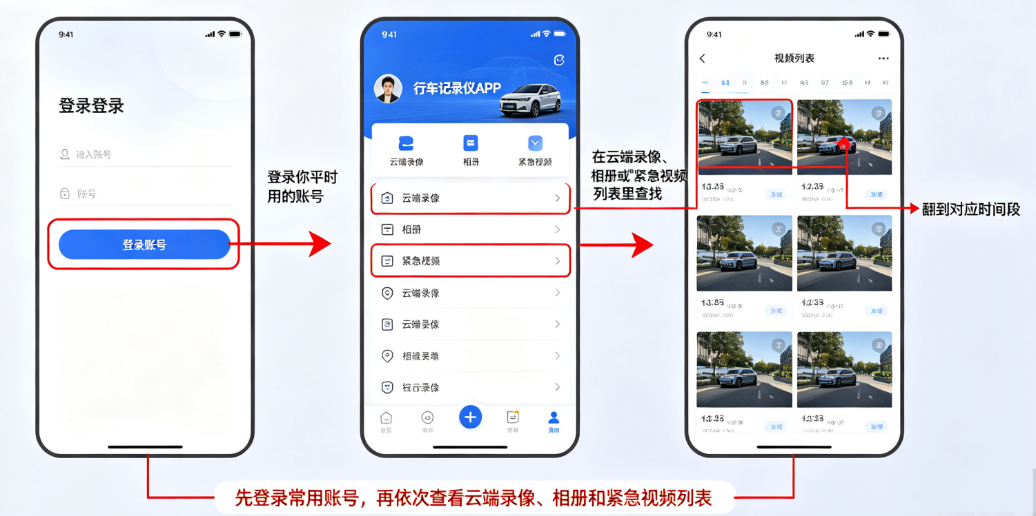 检查行车记录仪自带的备份/云端录像——先找有没有“漏网之鱼”免费步骤五