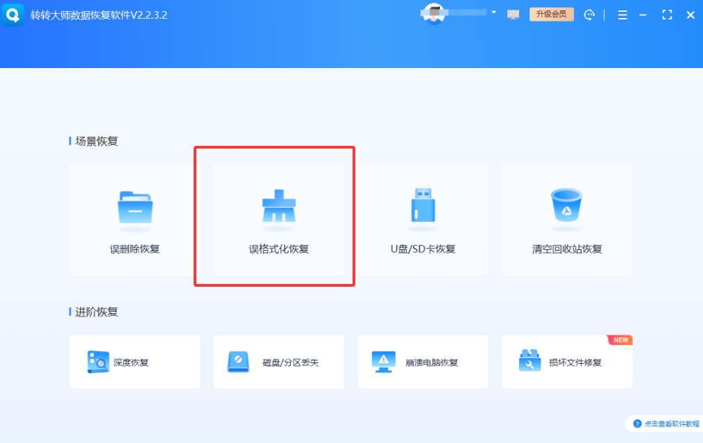 专业数据恢复软件快速扫描——格式化后最核心的恢复手段免费+付费步骤四