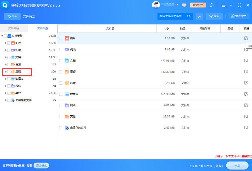 专业数据恢复软件快速扫描——格式化后最核心的恢复手段免费+付费步骤六