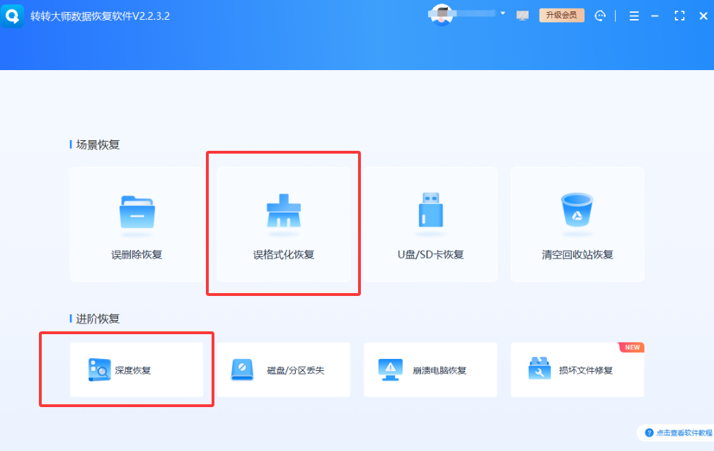 专业数据恢复软件扫描——找回格式化SD卡视频的主要手段免费+付费步骤四