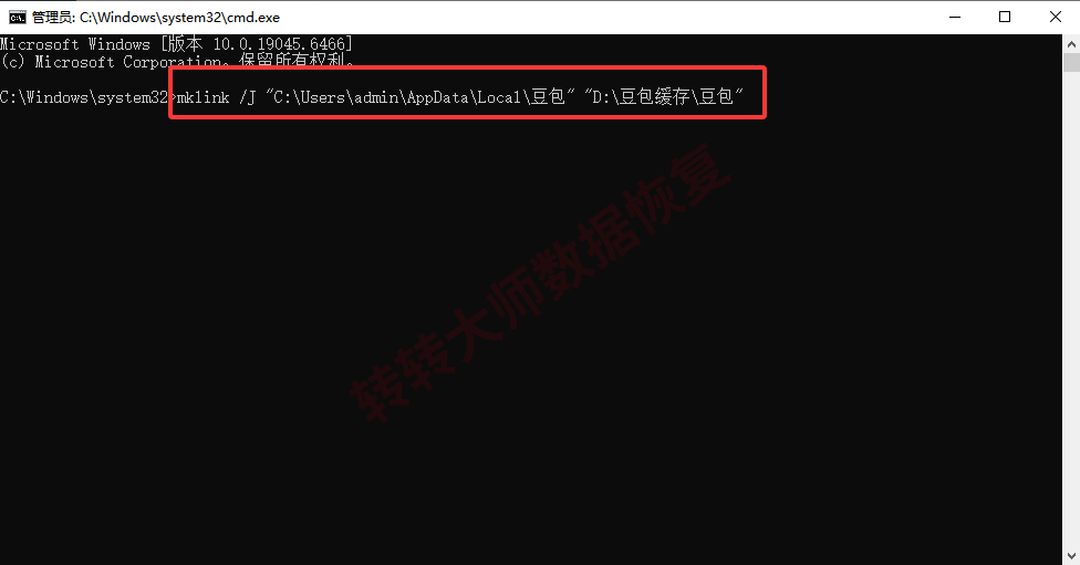 mklink永久迁移缓存（一次配置终身生效）步骤三