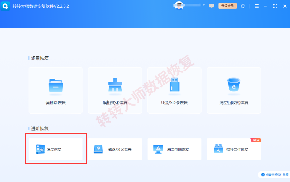 刚误删/误格式化，马上用“只读”抢救——别让系统再做无用功步骤一