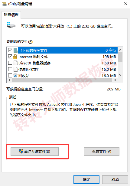 系统自带磁盘清理（零风险首选）步骤四