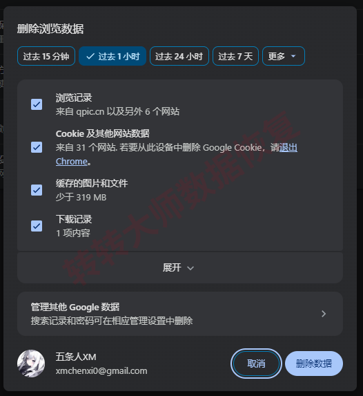 手动清理第三方缓存（解决“软件吃空间”的问题）步骤七
