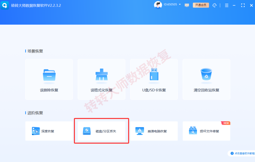 格式化后已经用了几天，或者卡里有新录像——试试“分区恢复”的歪招步骤一