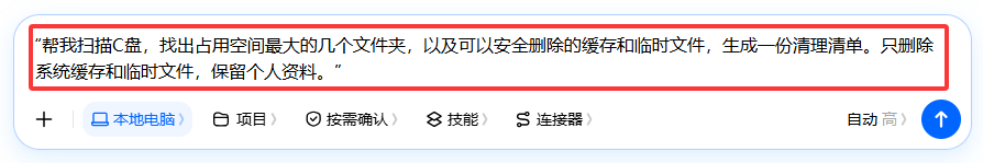 豆包电脑版AI分析（解决“不知道删什么”的问题）步骤六