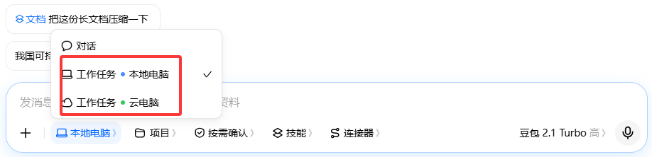 豆包AI辅助手动清理(推荐新手)步骤二