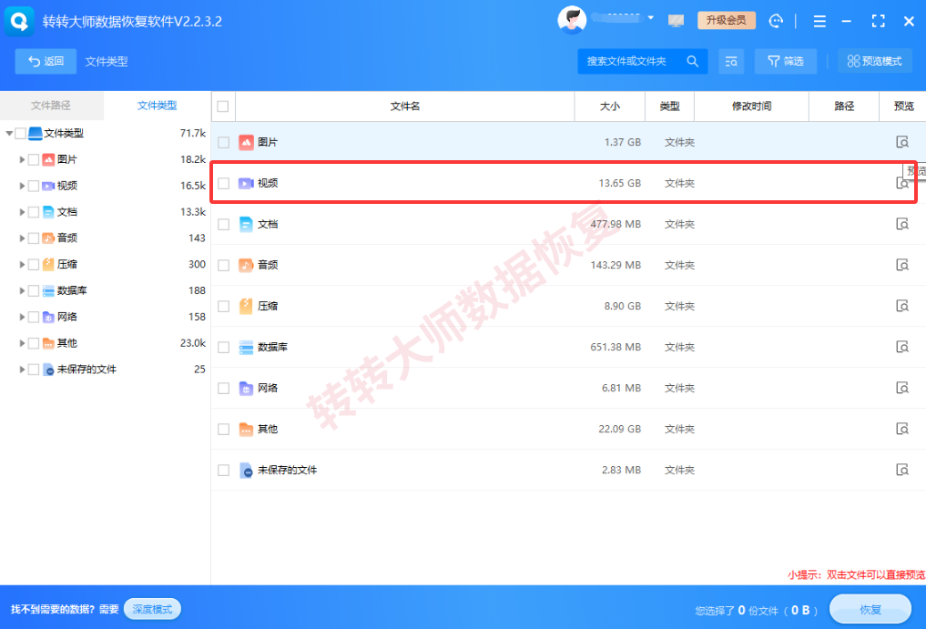 刚误删/误格式化，马上用“只读”抢救——别让系统再做无用功步骤三