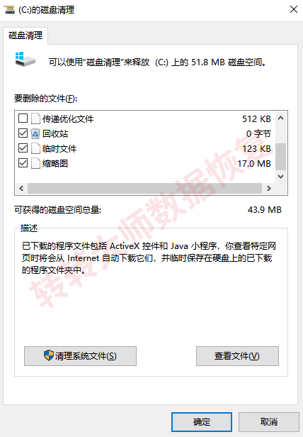 系统自带磁盘清理（零风险首选）步骤三