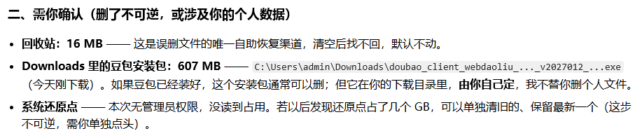 豆包电脑版AI分析（解决“不知道删什么”的问题）步骤九