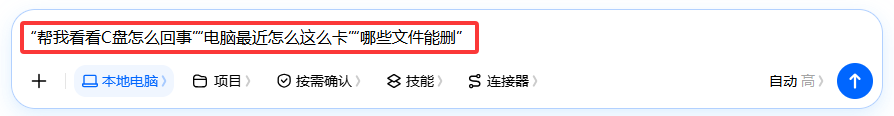 豆包电脑版AI分析（解决“不知道删什么”的问题）步骤五