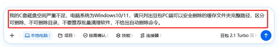 豆包如何清理c盘内存？3种方法实测对比，用对是神队友用错是猪队友！