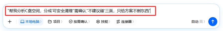 豆包电脑版AI分析（解决“不知道删什么”的问题）步骤七