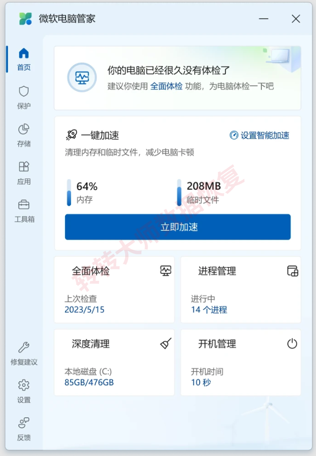 微软电脑管家——微软官方出品，小白最稳妥的选择步骤一