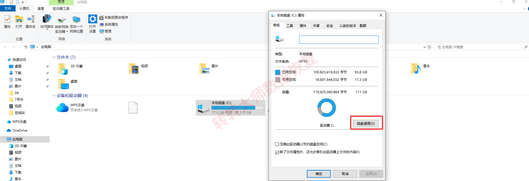 紧急救援:快速释放空间步骤二