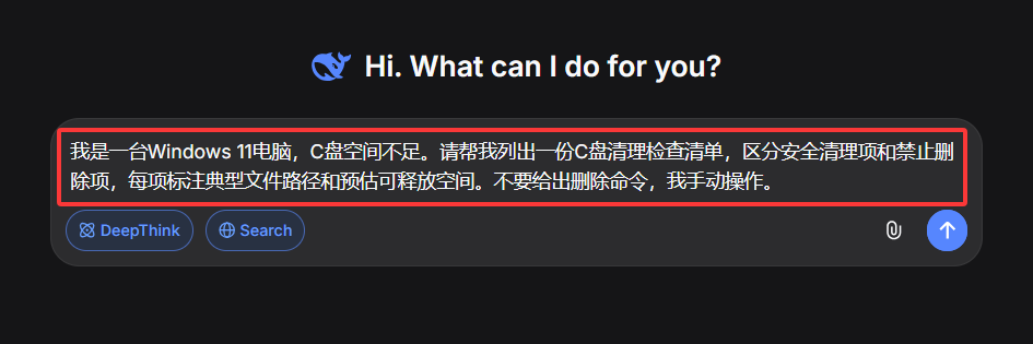 网页版DeepSeek当“分析顾问”——最安全的免费方案步骤二
