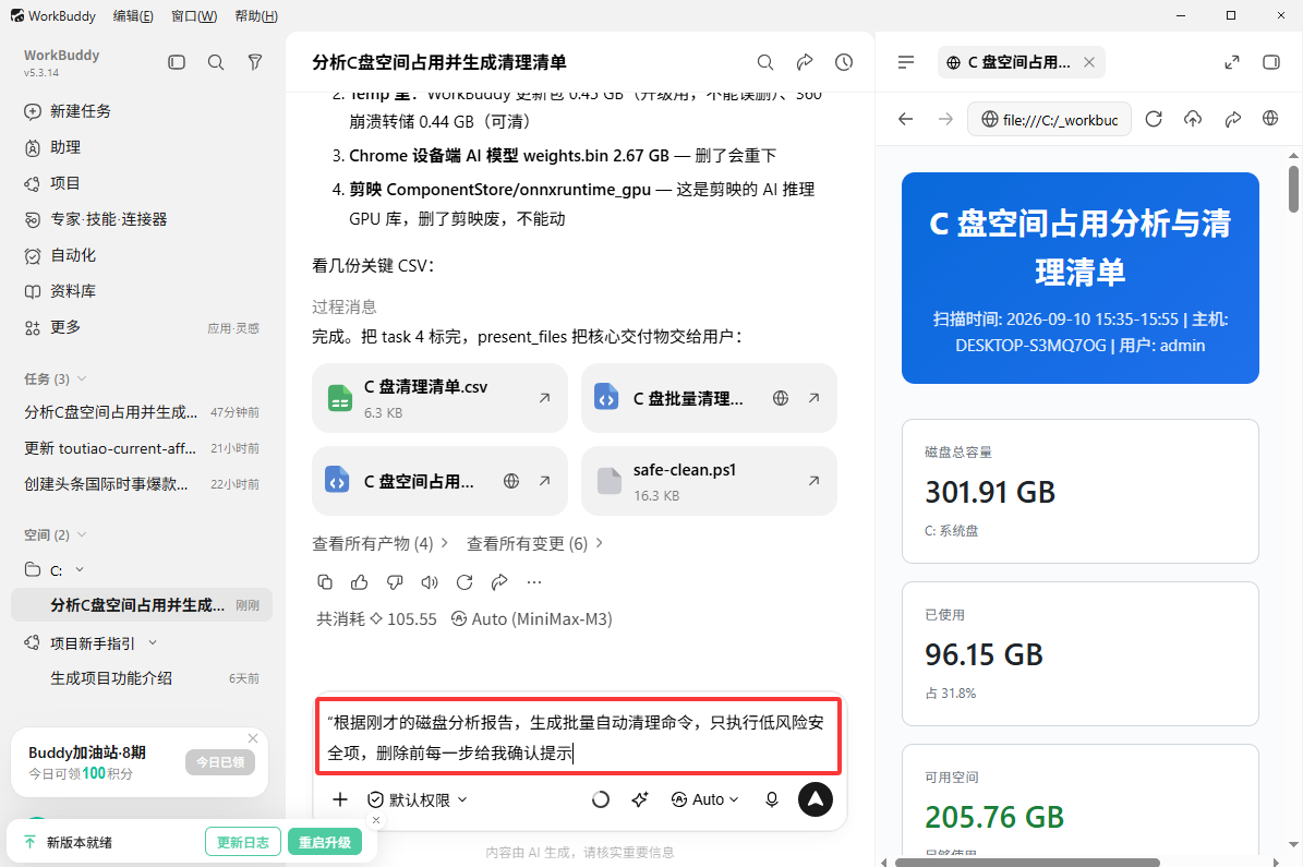 分级清理执行——按风险等级逐项确认步骤一