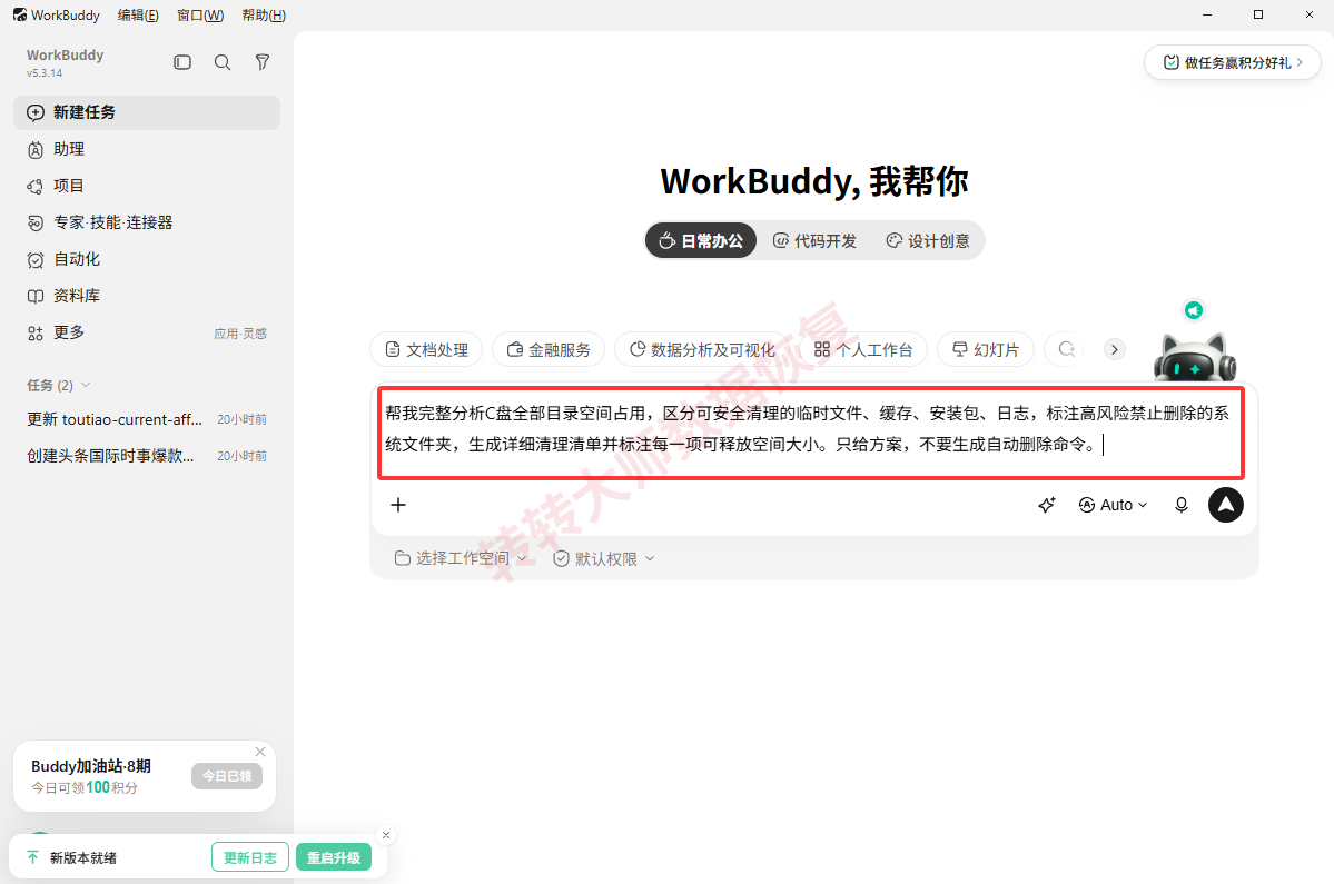 WorkBuddy 辅助清理 C 盘实操步骤(适配 v5.3.14)步骤三