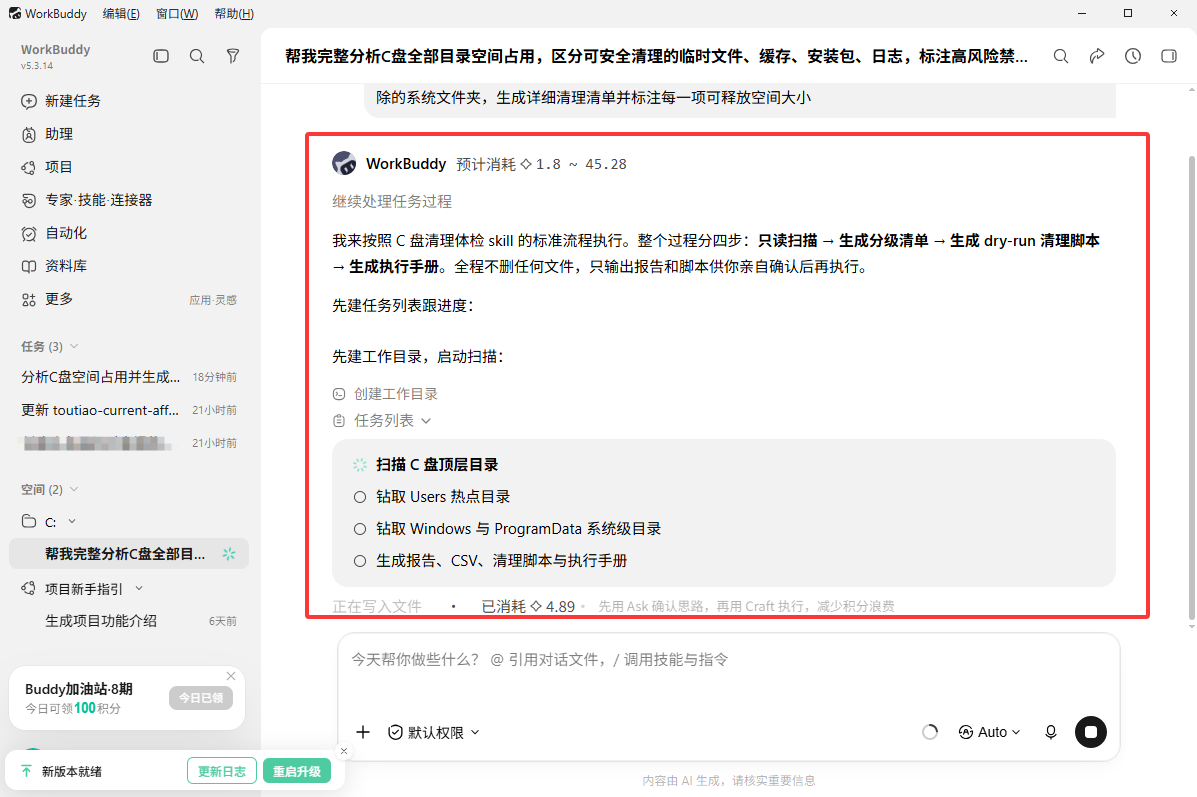 只读扫描分析——先看清楚再动手步骤三