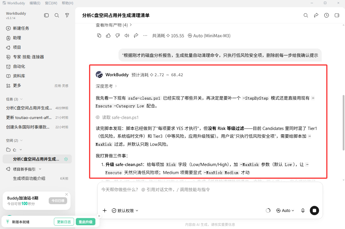 分级清理执行——按风险等级逐项确认步骤二