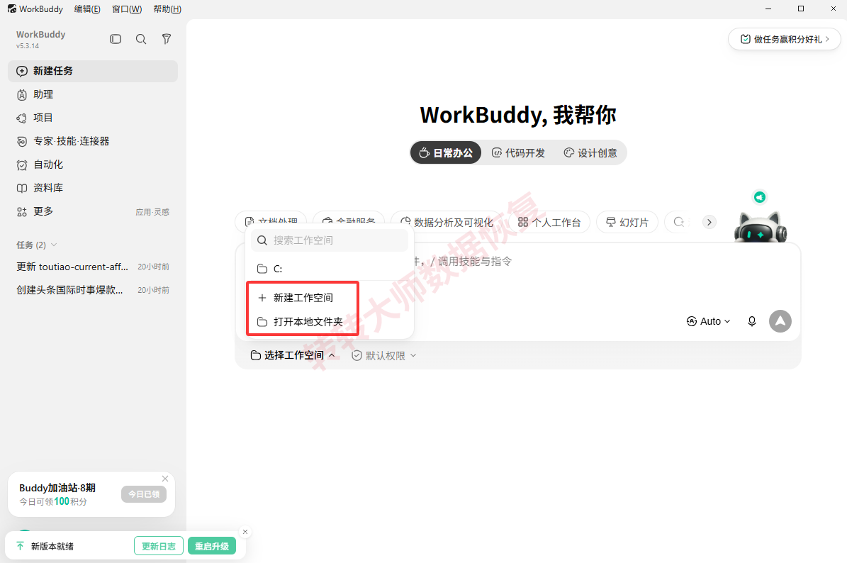 WorkBuddy 辅助清理 C 盘实操步骤(适配 v5.3.14)步骤二