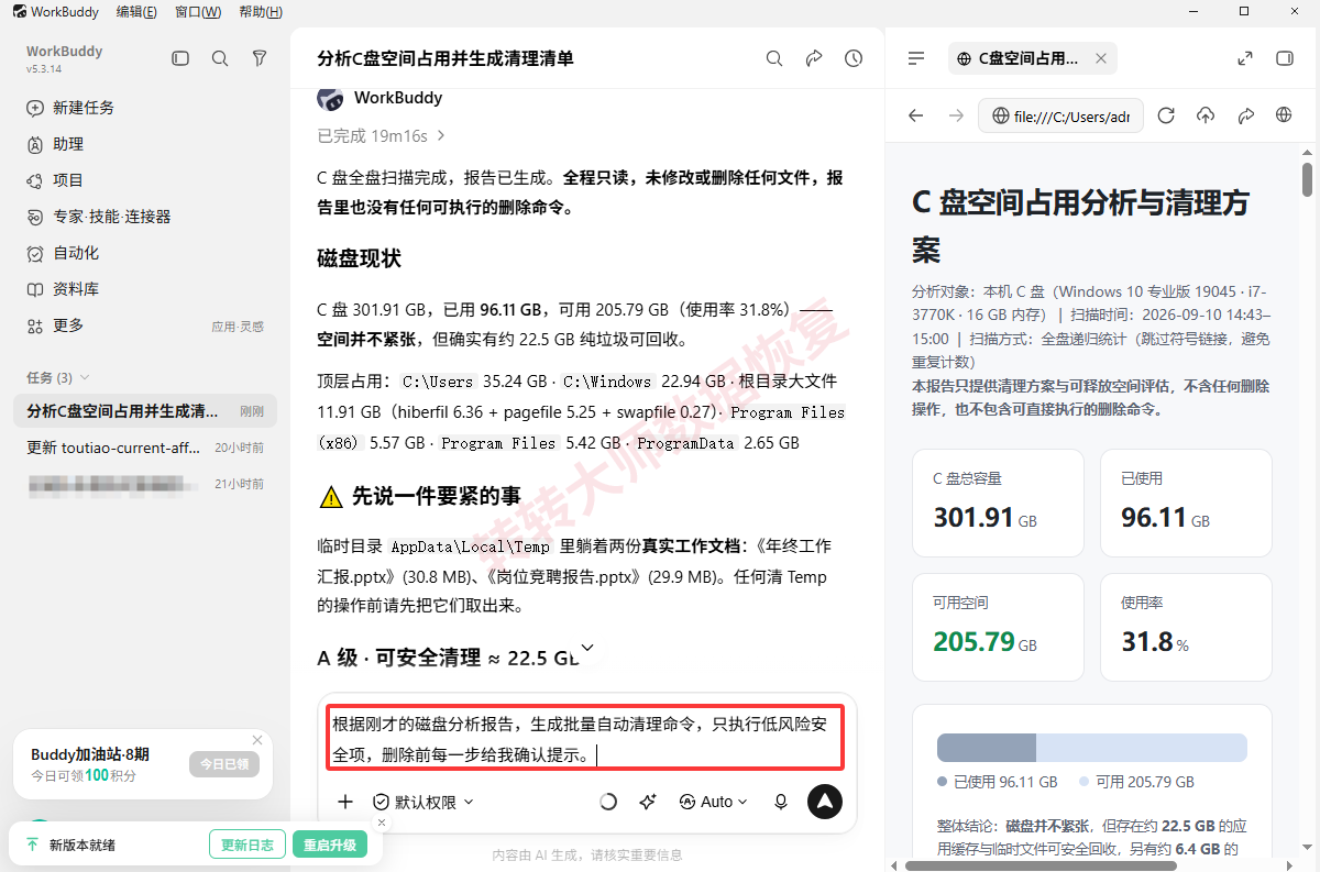 WorkBuddy 辅助清理 C 盘实操步骤(适配 v5.3.14)步骤五