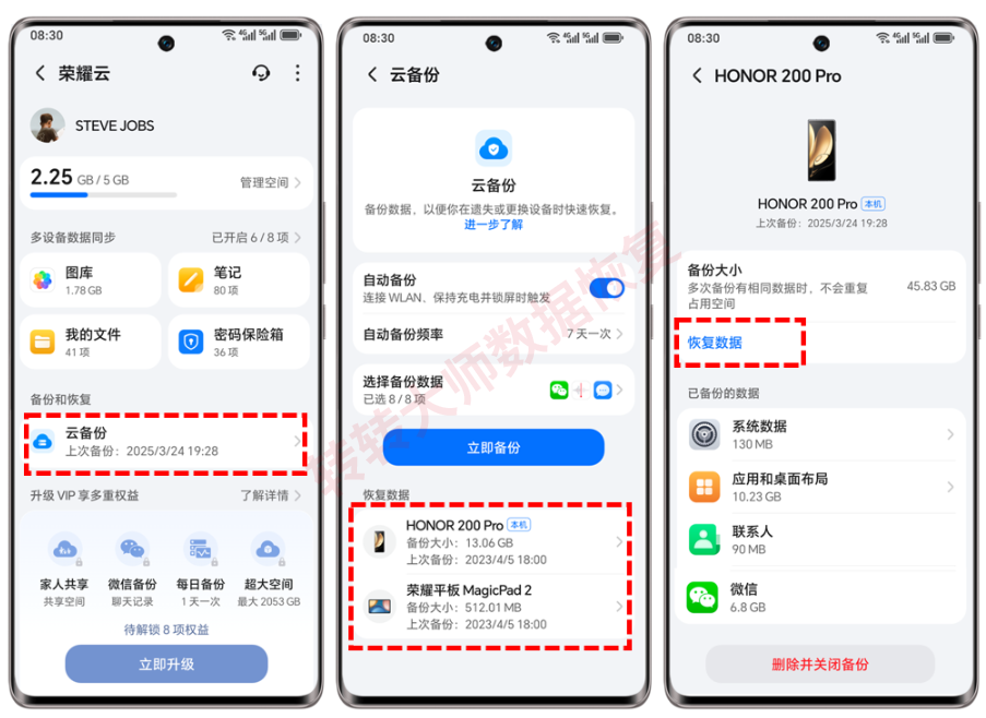 手机云备份恢复（iOS/Android）步骤三