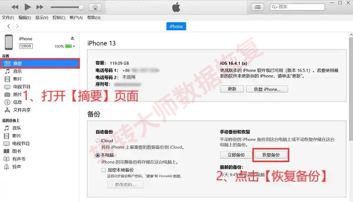 iCloud/iTunes备份恢复（苹果用户）步骤三