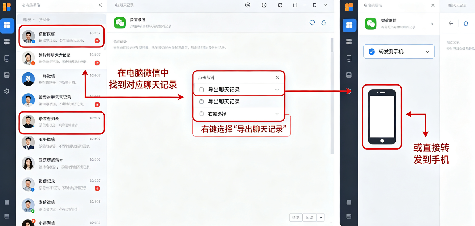 从关联设备提取(电脑微信/iPad)