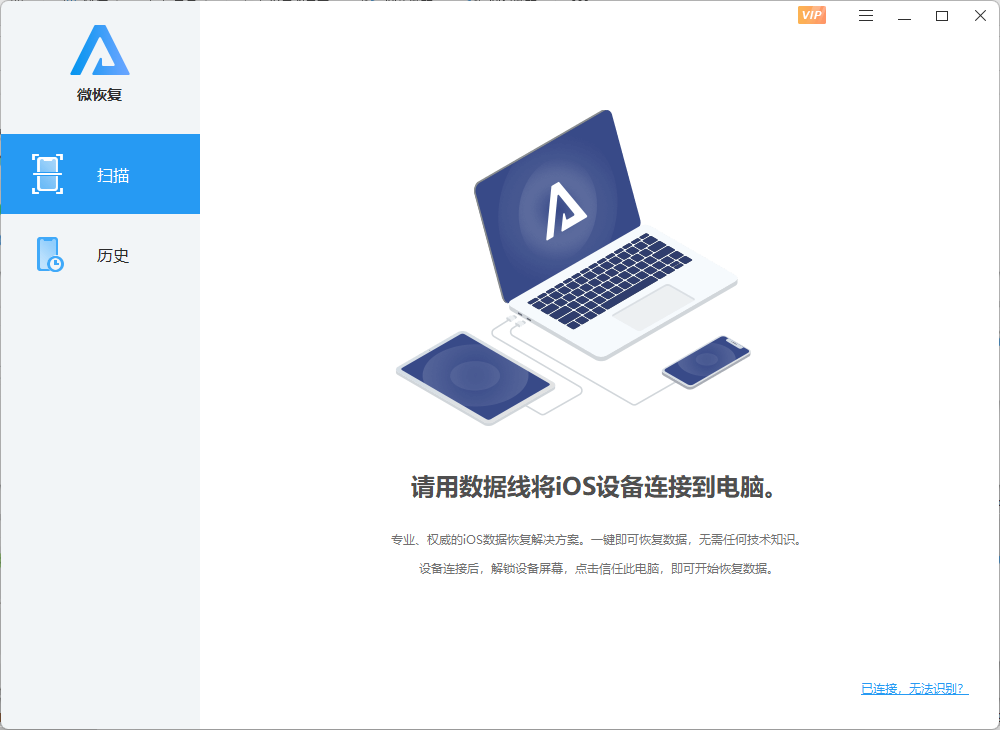第三方数据恢复软件(无备份时的选择)
