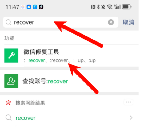微信内置“故障修复”工具(仅限异常丢失)步骤一