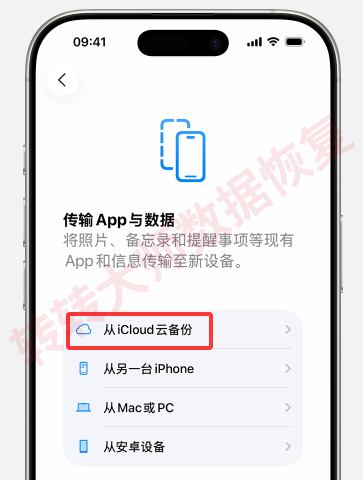 手机云备份恢复（iOS/Android）步骤二