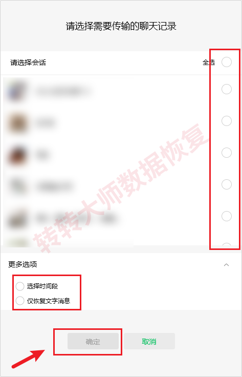 电脑微信备份恢复(最可靠)步骤三