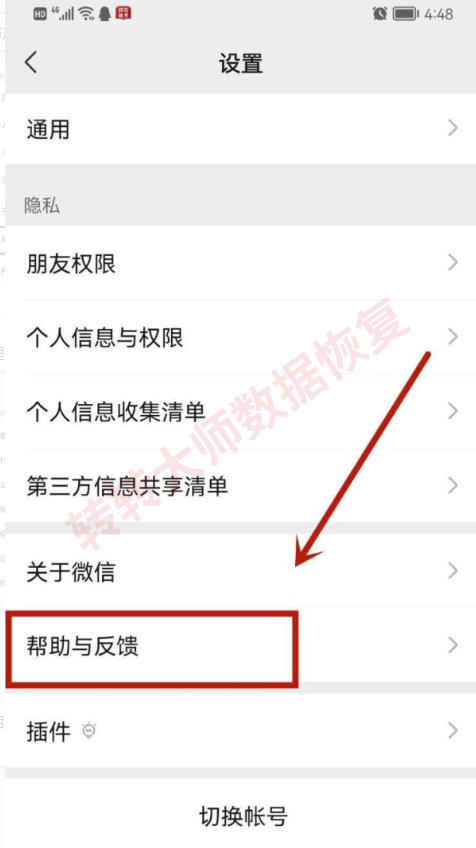 微信官方修复工具(仅限异常)步骤二